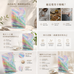 ✨Eazy me輕盈酵素 綜合蔬果 不再大腹便便 單件9折